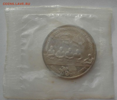 3 рубля 1995 Германия до 22:00 14.06.14 - DSC05112.JPG