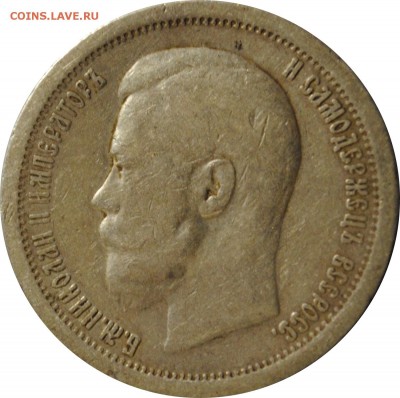 50 копеек 1899* до 14.06 22-00 МСК - 50k_1899_a.JPG