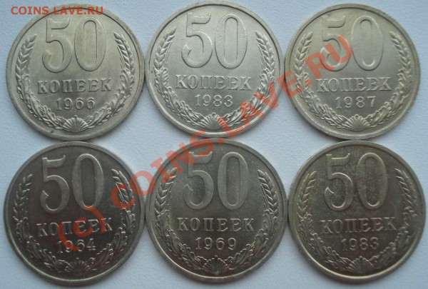 50 коп 64,66,69 в блеске до 25.03.10 - DSC07932.JPG