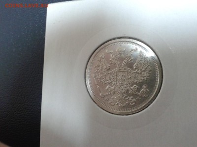 20 копеек 1907 года - Фото-0606