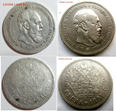 Рубль 1891 год (оценка) - IMG_8742.JPG