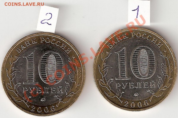 10 рублей 2006 Сахалинская обл. вопрос по штампу - Сахалинская обл.