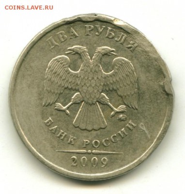 2 рубля 2009 ММД. Брак или .... ? - 2р_cr