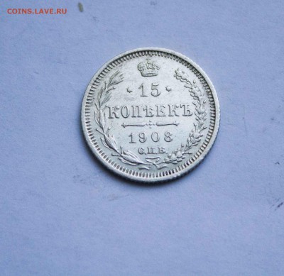 серебро копейки микс с 1908 года - IMG_6081