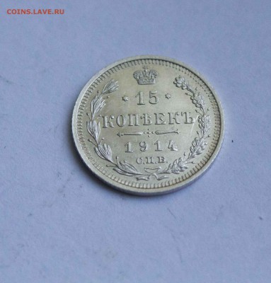 серебро копейки микс с 1908 года - IMG_6131
