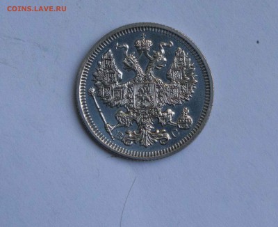 20 копеек 1915 года ЗЕРКАЛО! - IMG_6099