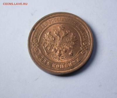 2 копейки 1915 года . Глянец - IMG_6066