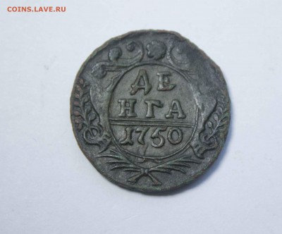 Деньга 1748 и 1750 гг - IMG_6045