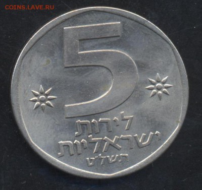 Израиль 5 лирот 1979 г.До 14.06.14 г. 21-00 МСК . - Израиль 5 л