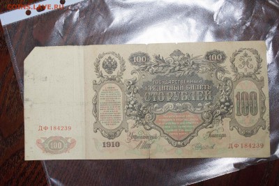 Гос. кредитный билет 1910 г - IMG_6142