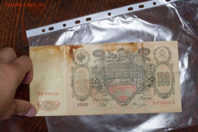 Гос. кредитный билет 1910 г - IMG_6145