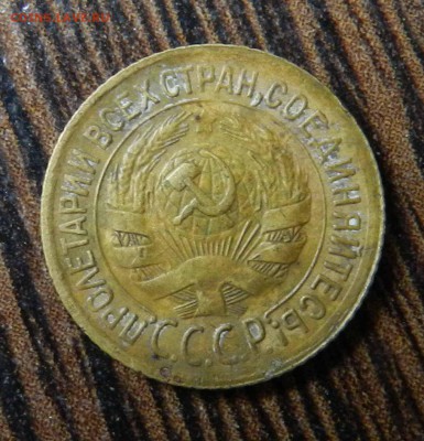 1   копейка  1934  -     до 14.06.2014  22-00 по МСК - DSCN7164