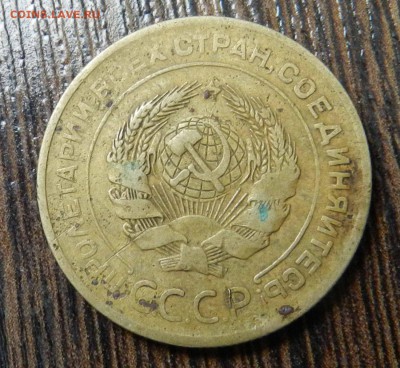 5 копеек   1926   -     до 14.06.2014  22-00 по МСК - DSCN7171