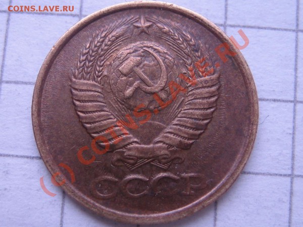 1 копейка 1983 г. помогите с разновидом. - IMG_0035