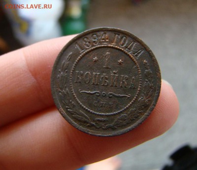 1 коп 1894 - DSC07805.JPG