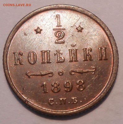 2 коп. 1898 г., UNC,с 200 руб!до 17.06 в 21:30 Москвы - DSCN1142.JPG