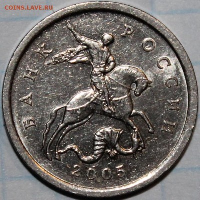 5 копеек 2005г сп.шт.3.1 В по А.С. - аль30