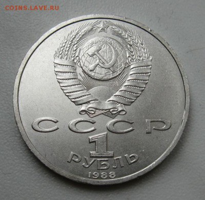 МЕШКОВЫЙ  памятный рубль  «А.М.Горький» - IMG_4436Гор2