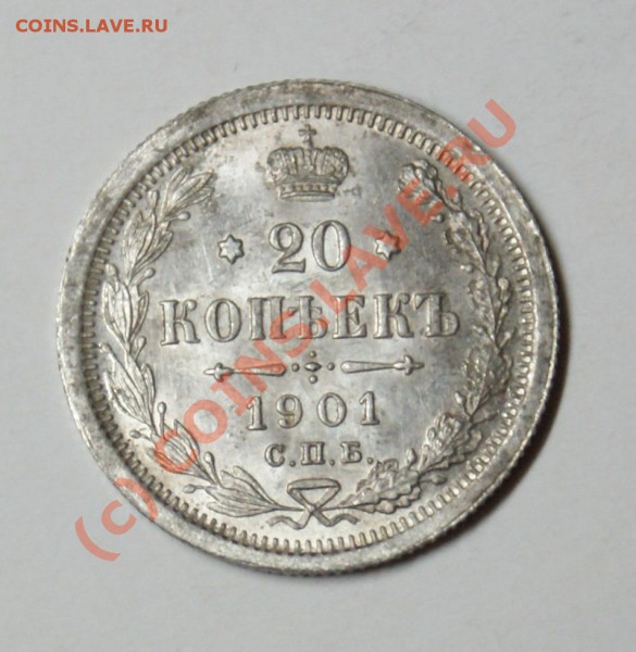 20 коп 1901 UNC - DSC02307