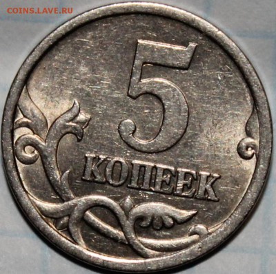 2)5 копеек 2005 сп шт.3.1 В по А.С. - аль37
