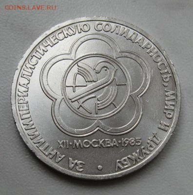 МЕШКОВЫЙ памятный рубль  «Фестиваль» - IMG_4422фест1