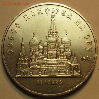 МЕШКОВАЯ  памятная  монета «Собор Покрова на Рву» - IMG_3850w