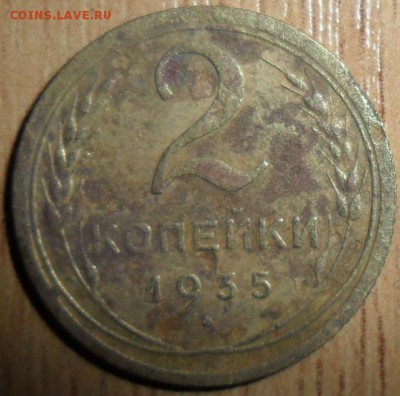 2 копейки 1935(н). - SAM_1595.JPG