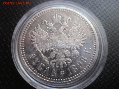 1 рубль 1898 Неплохой - IMG_3110.JPG