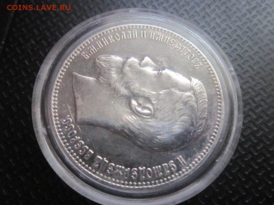 1 рубль 1898 Неплохой - IMG_3115.JPG