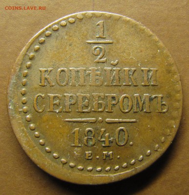 Симпатичные медяки 19-20 вв - на оценку и далее... - IMG_1282