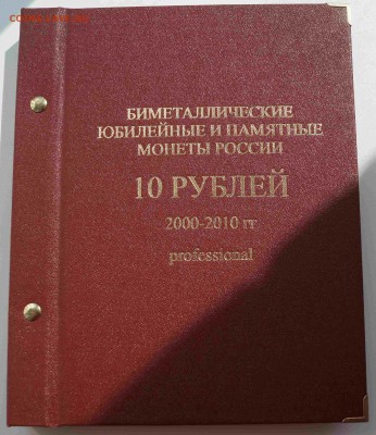 Альбом Семёныча под 10 руб Биметал professional до 16.06 - Альбом.JPG