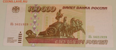 100 000 руб 95 года. отличные. с 1 рубля до 15.06 в 22-00 - 8-1.JPG