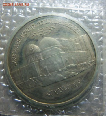 5 рублей 1992 года - Ясави.15-06-2014 в 22-00. - 036.JPG