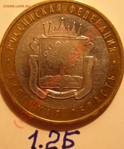 10 рублей 2007 г. Липецкая обл. вопрос по штампу - 1.2Б 