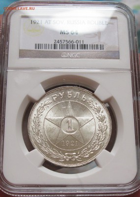 рубль 1921 полуточка ms-64 NGC - IMG_2946.JPG