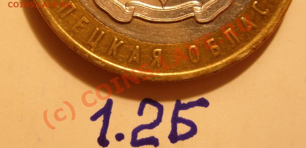 10 рублей 2007 г. Липецкая обл. вопрос по штампу - 1.2Б обрезан.