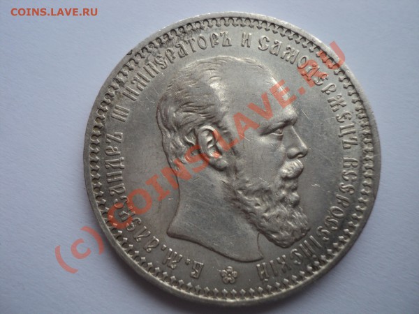 1 рубль 1894г. помогите оценить - 1984(2).JPG
