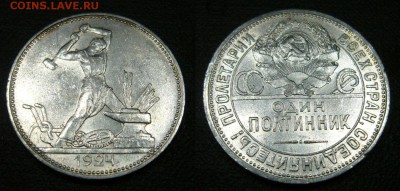 50 копеек 1924 в блеске - 13-06-14 - 23-10 мск - 3