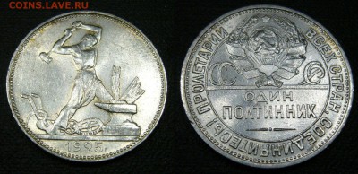 50 копеек 1925 в блеске - 13-06-14 - 23-10 мск - 4