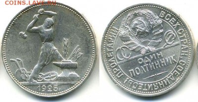 50 копеек 1925 в блеске - 13-06-14 - 23-10 мск - 55