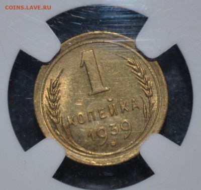 1 копейка 1939г MS64 - _DSC0274.JPG
