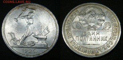 50 копеек 1926 в блеске - 13-06-14 - 23-10 мск - 5