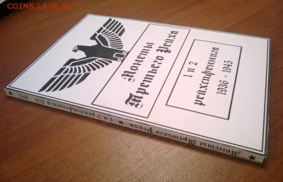 Альбом для монет Третьего Рейха - WP_20140612_003