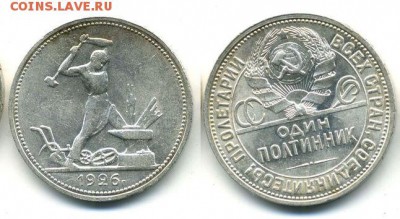 50 копеек 1926 в блеске - 13-06-14 - 23-10 мск - 66