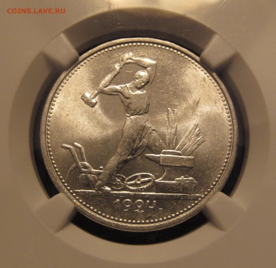 рубль 1921 полуточка ms-64 NGC - IMG_1514.JPG
