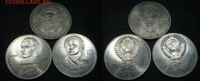 Рубли СССР - юбилейные - 13-06-14 - 23-10 мск - 7