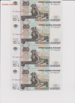 БАНКНОТЫ 50Р. 0001974,0001975,0001976,0001977 !!! - 22 001
