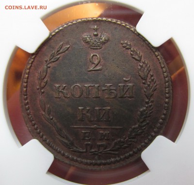 2 копейки 1840(аu-55bn) - IMG_1496.JPG