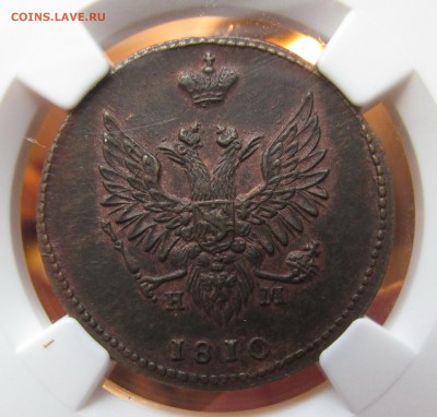 2 копейки 1840(аu-55bn) - IMG_1501.JPG