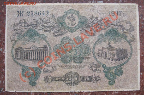 25 руб. 1917г Одесса до 23 марта 22ч. - 25 руб Одесса1а